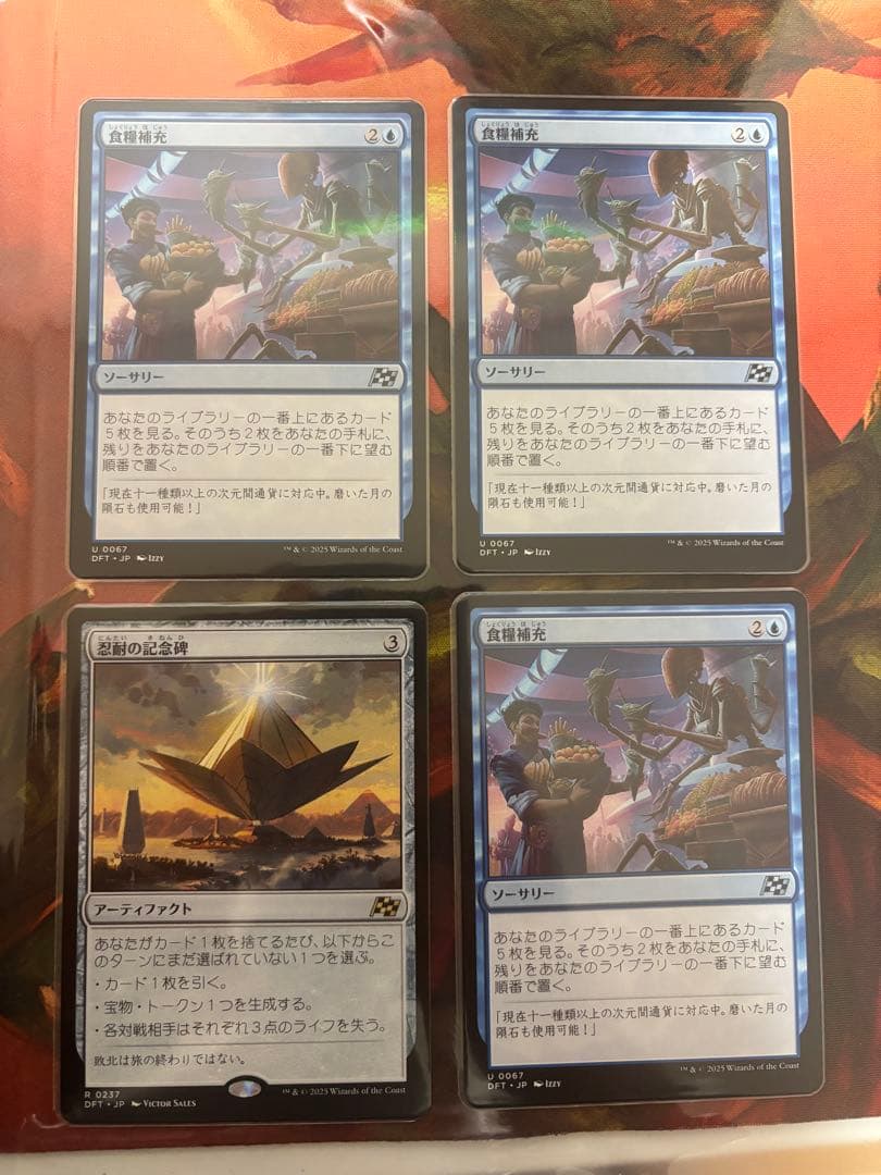 食糧補充3枚、忍耐の記念碑1枚セット 食糧補充の商品検索 | 日本最大級 MTG通販サイト「晴れる屋」