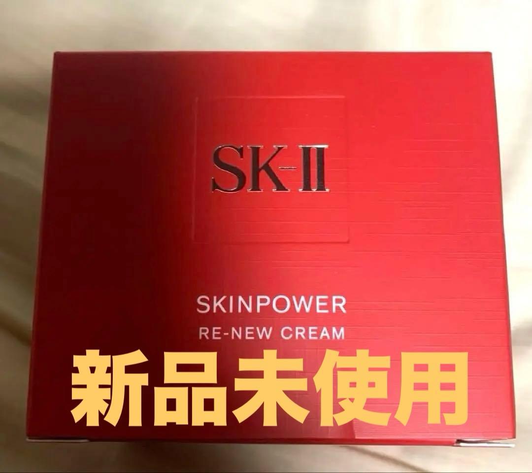 【新品未使用】SK-II スキンパワー リニュークリーム 80g
