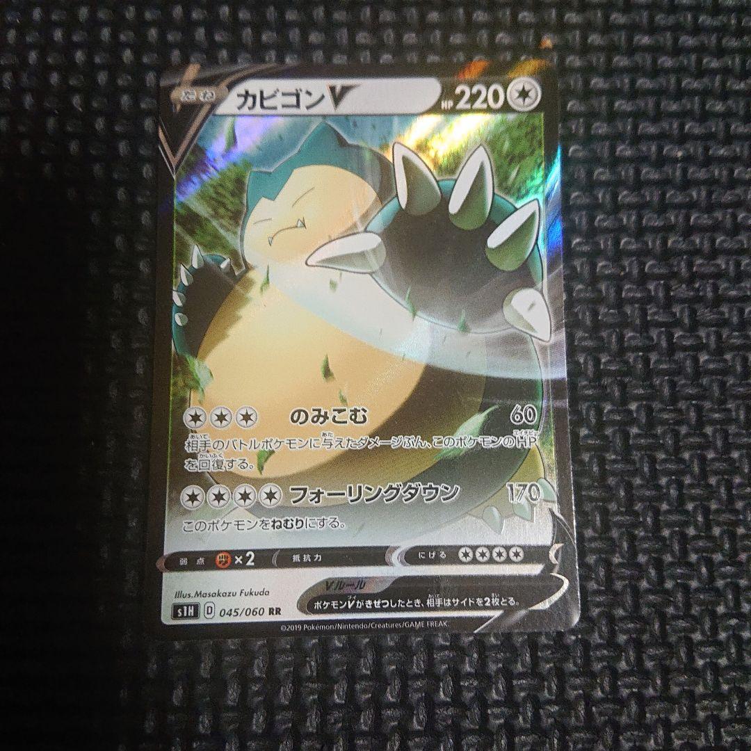 カビゴンV RR S1H 拡張パック シールド 045/060 ポケモンカード - メルカリ