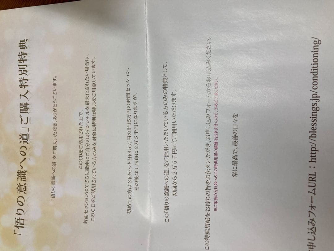 悟りの意識への道 2枚組CD blessings 佐藤達三 - メルカリ