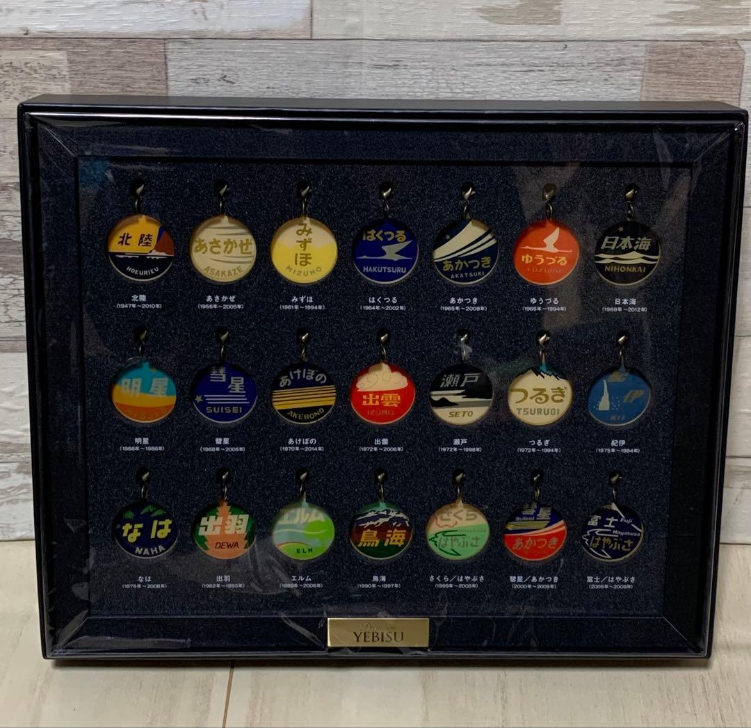 【非売品】ヱビス オリジナルコレクションフレーム & ヘッドマークチャーム お気に入りのヘッドマークを探そう！ヱビス×日本の鉄道ヘッドマーク