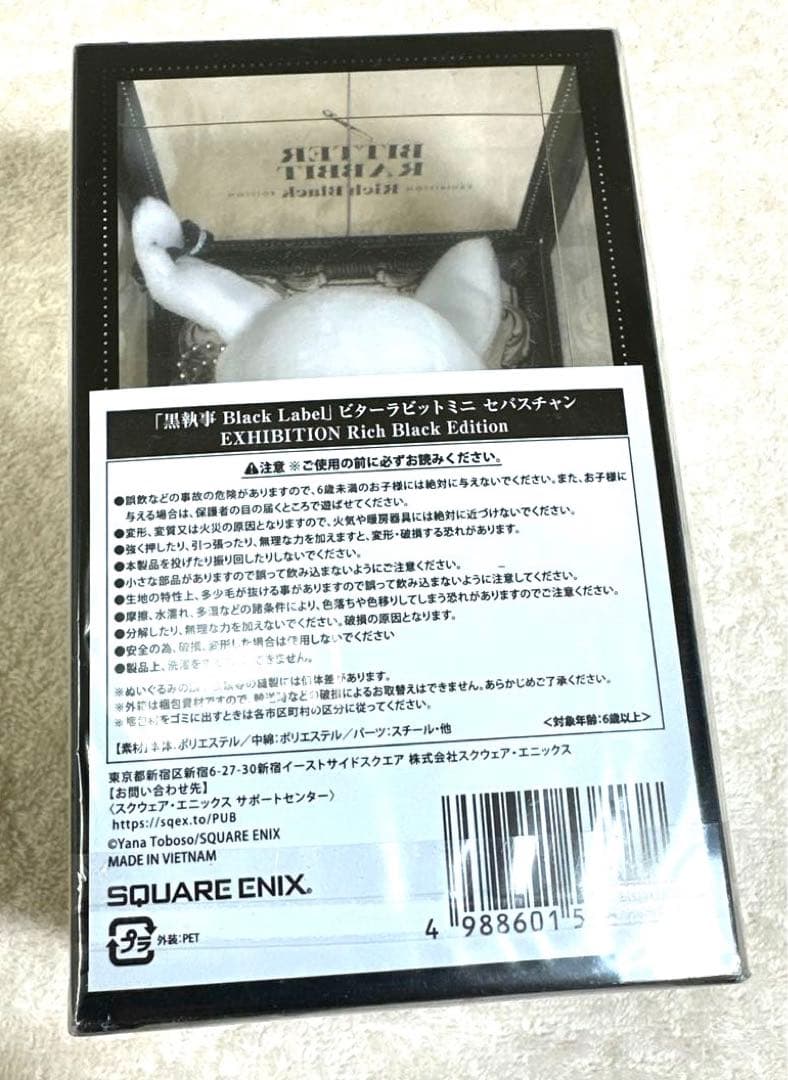 黒執事展 ビターラビットミニ シエル セバスチャン ティーカップカード