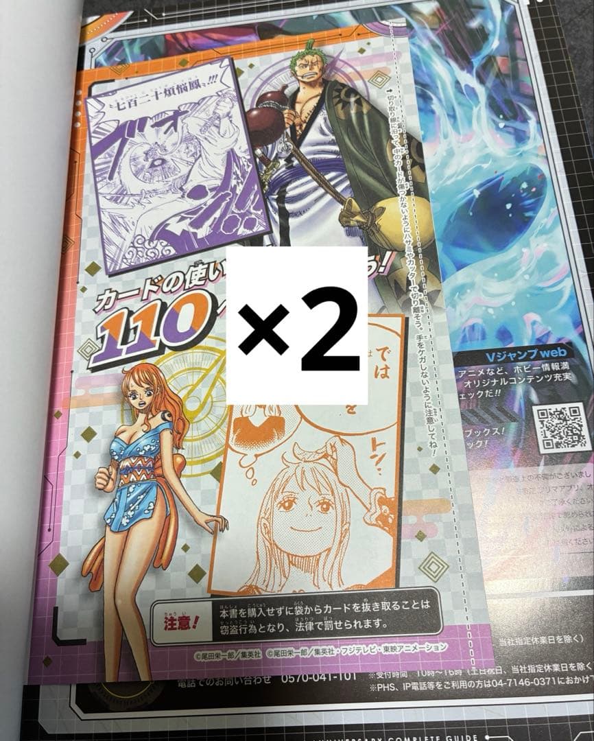 2nd コンプリートガイド ゾロ十郎 おナミ 未開封プロモ2セット