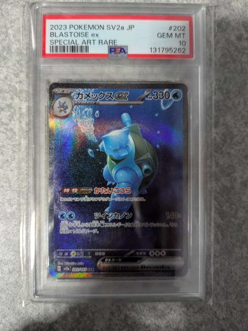 PSA10 カメックスex SAR SV2a 202/165 151