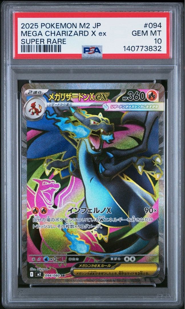 あ*ら様 【psa10】メガリザードンex sr