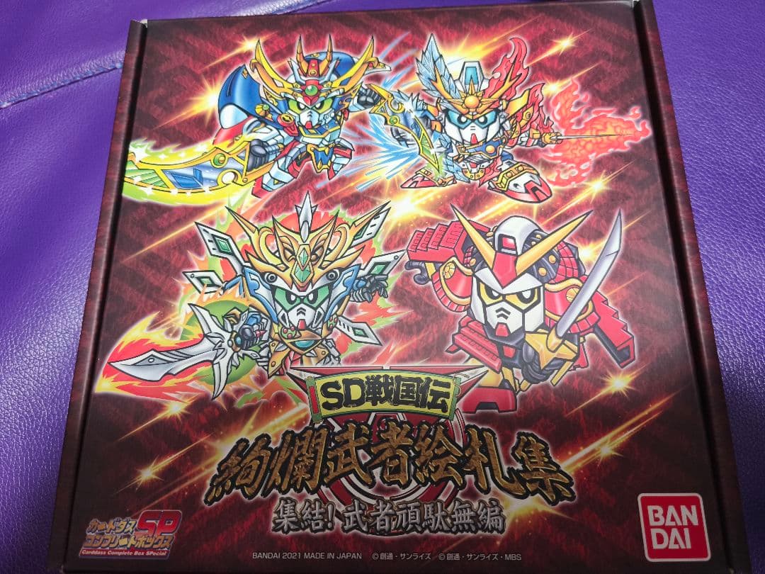 SD戦国伝　絢爛武者絵札集　集結！　武者頑駄無編