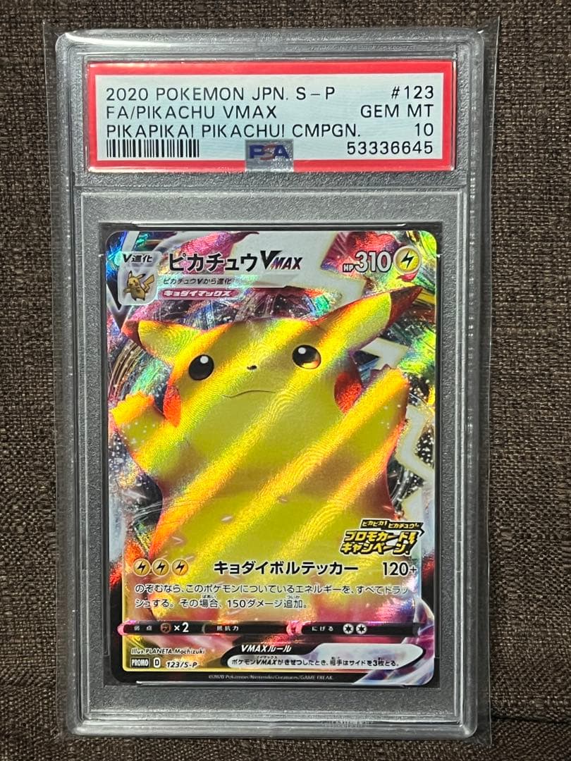 ポケモンカード ピカチュウVMAX PSA10 プロモカード