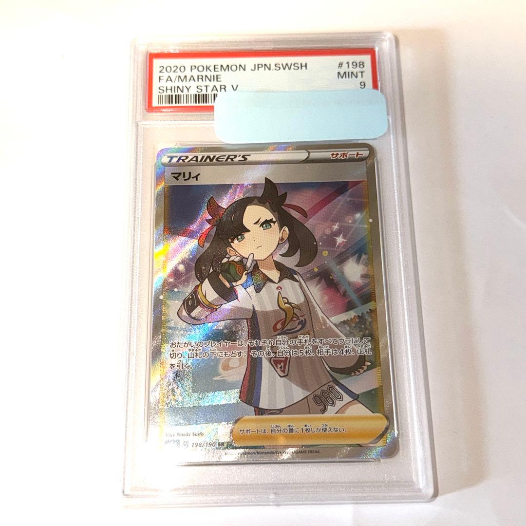 ポケモンカード PSA9 マリィ　SR 2026年最新】psa9 sr マリィの人気アイテム - メルカリ