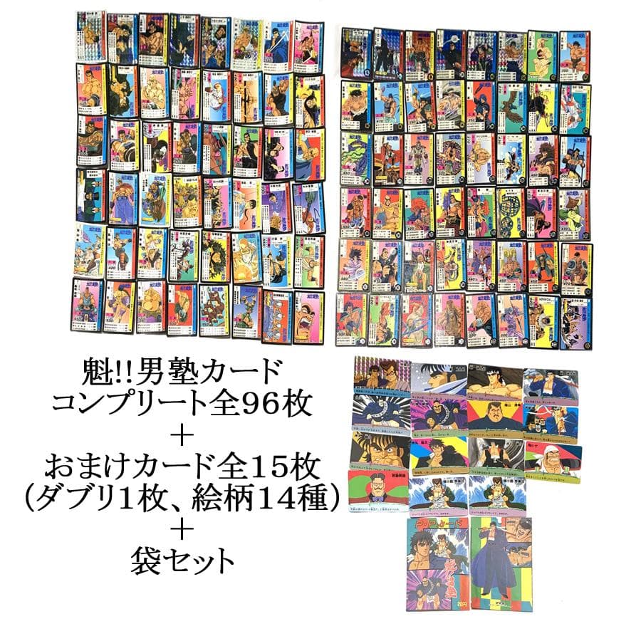 魁!!男塾　カード　コンプリート　オマケ　全111枚 Yahoo!オークション -「魁!男塾」(トレーディングカード) の落札相場
