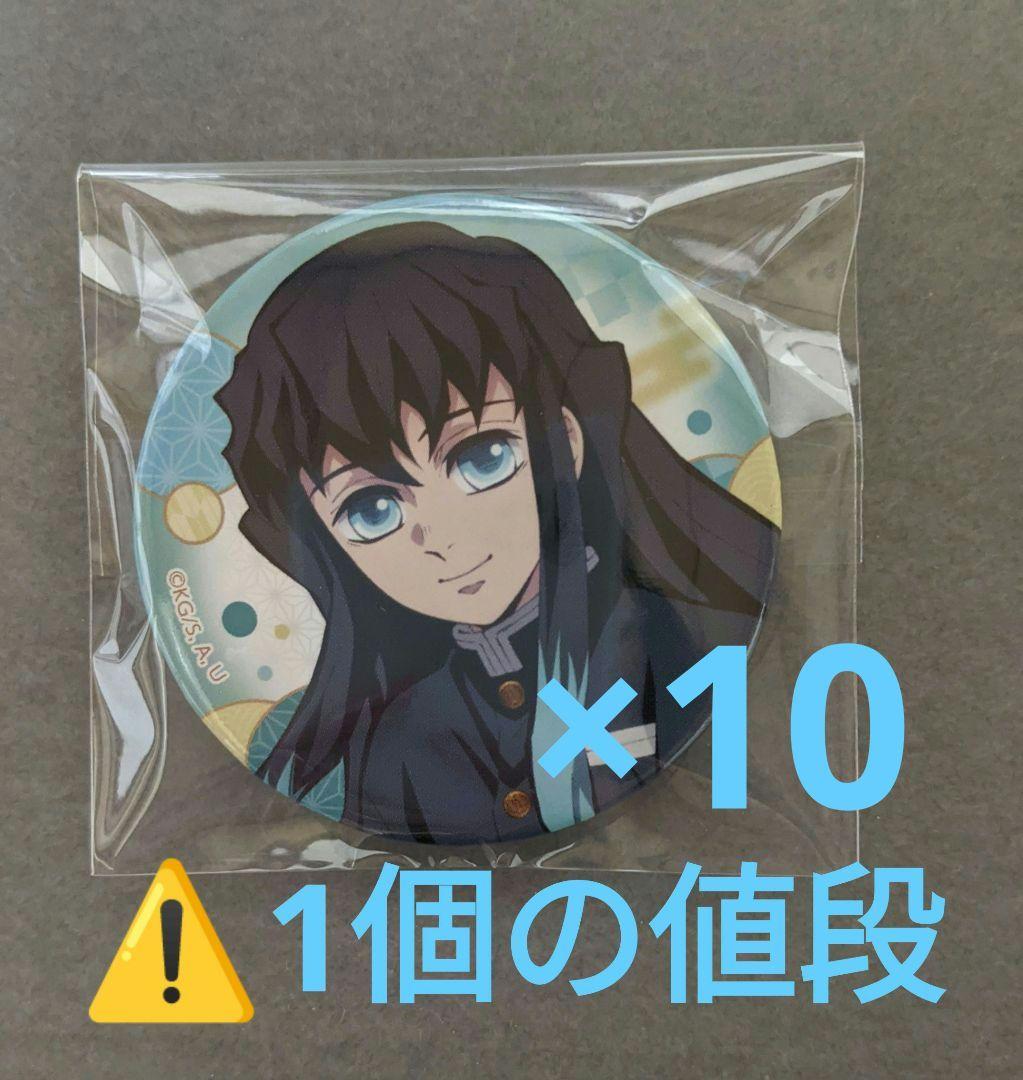 鬼滅の刃 全集中展 ランダム缶バッチバラ売り可 時透無一郎 - メルカリ