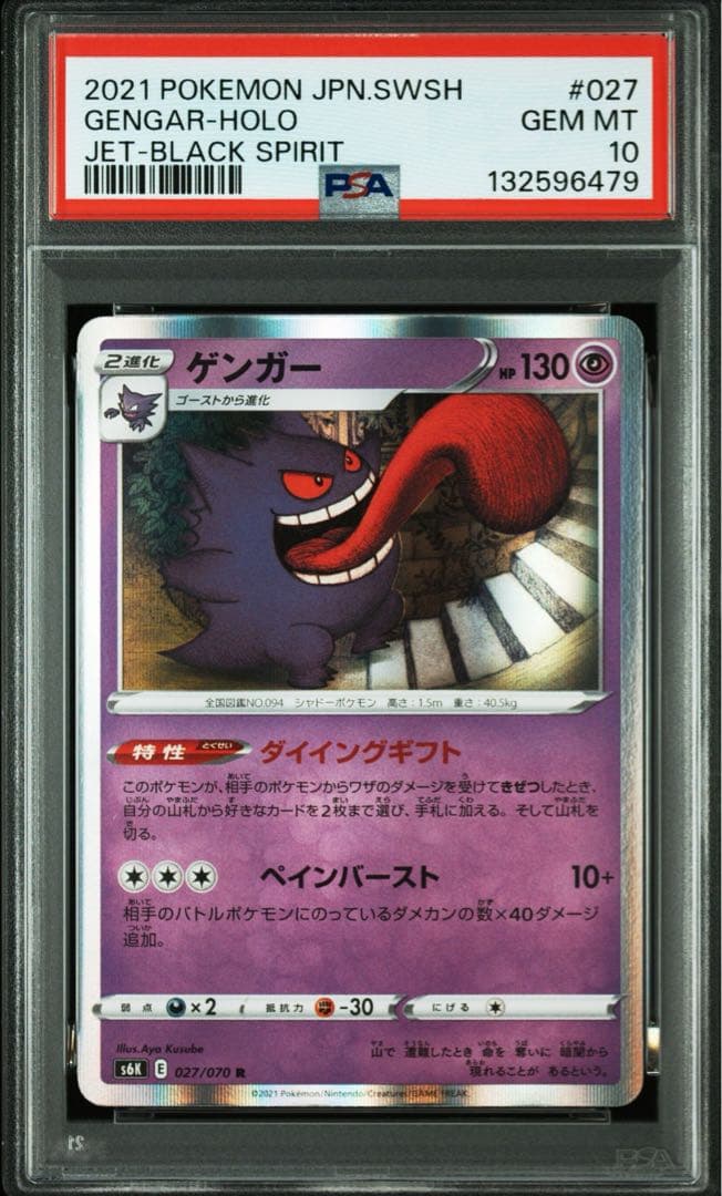 【PSA10】ゲンガー　s6K 027/070 PSA10】ゲンガー R[s6K 027/070] - メルカリ