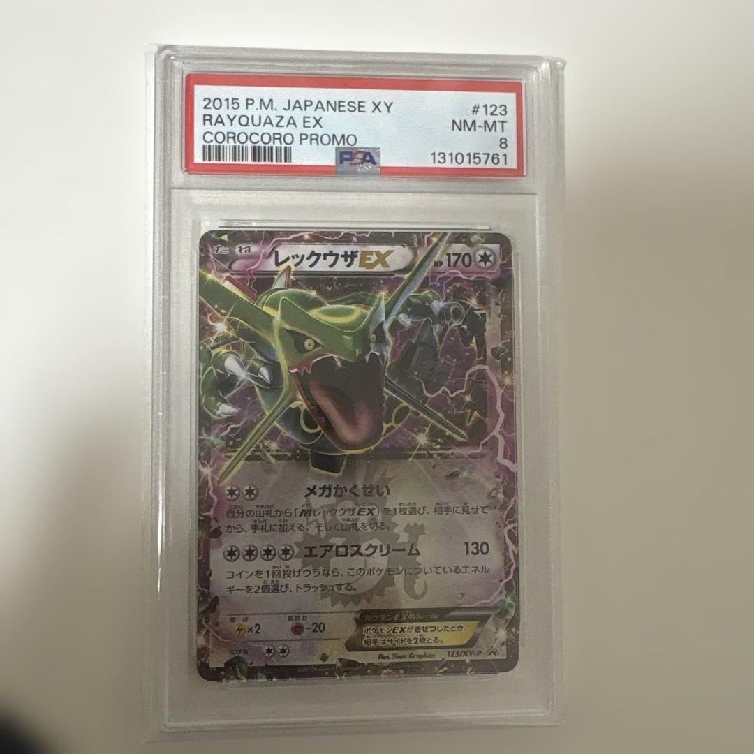 ポケモンカード PSA8 鑑定品「レックウザEX」 PROMO プロモ