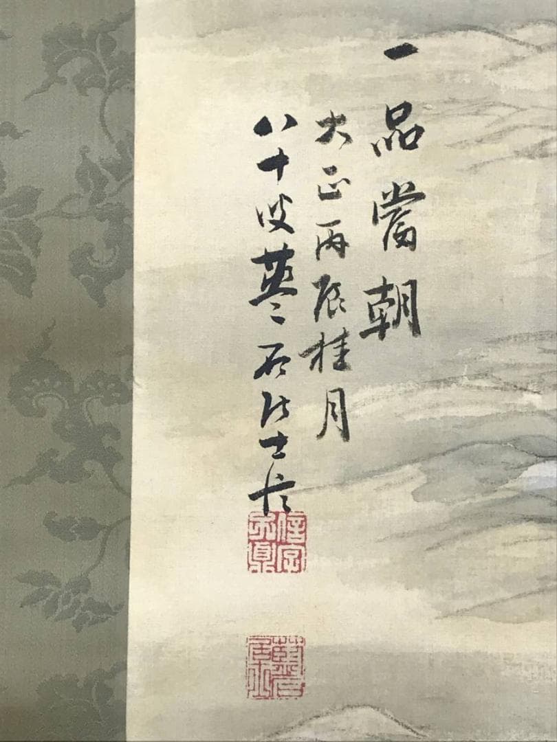 真作】三好藍石/一品当朝図/鶴図/掛軸/名家伝来/AD-377 - メルカリ