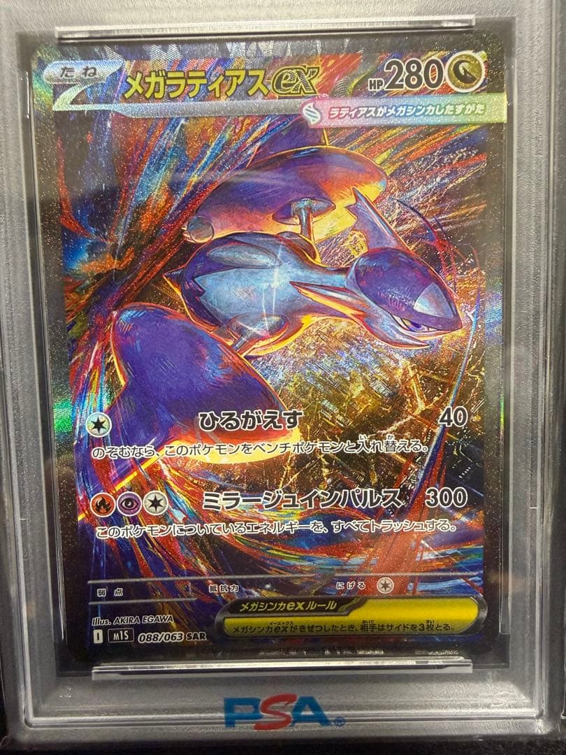 PSA10】メガラティアスex SAR 088/063 - メルカリ