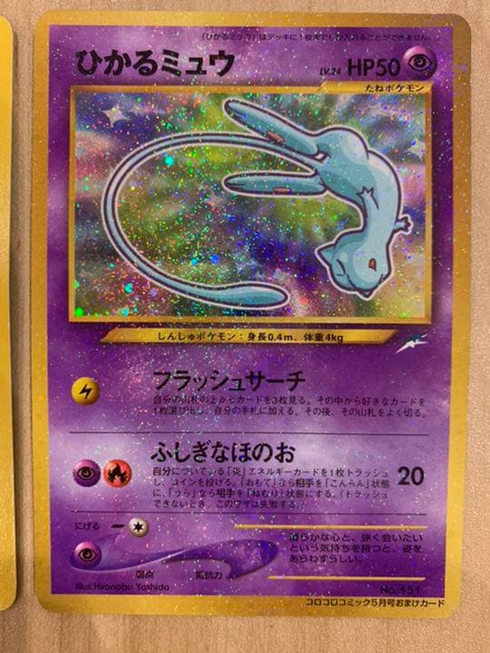 ポケモンカード 旧裏 ひかるミュウ 英語版ミュウ - メルカリ