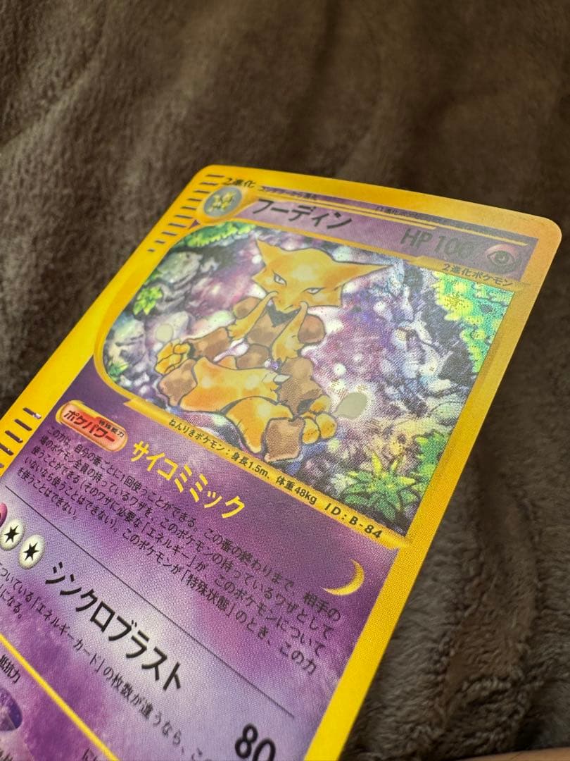 良品】フーディン ☆ 第1弾基本拡張パック 116/128 - メルカリ