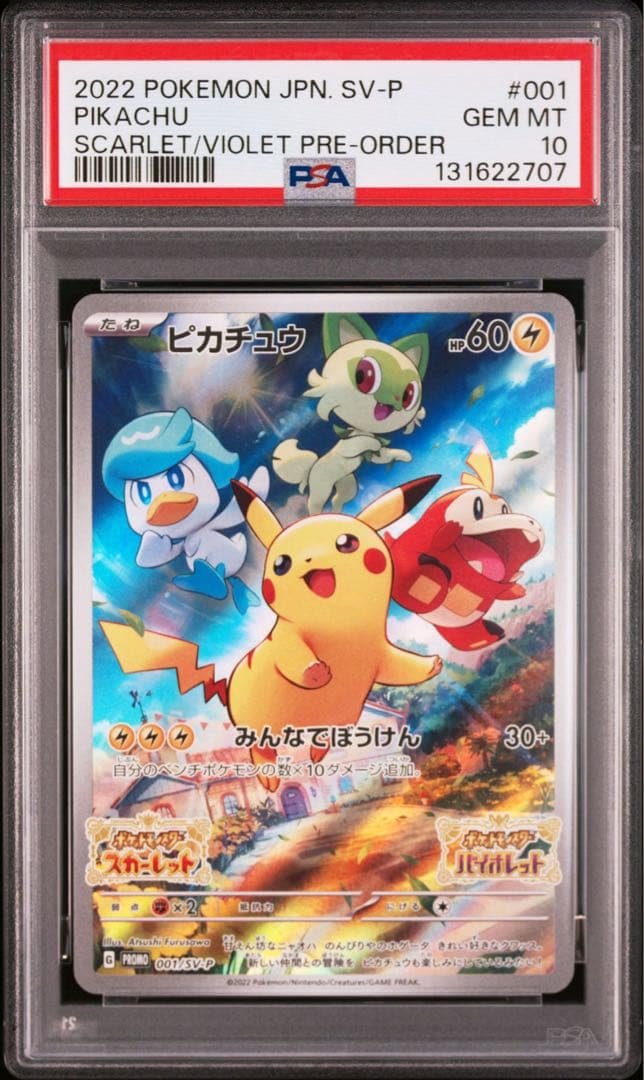 【psa10】ピカチュウ スカバイ プロモ