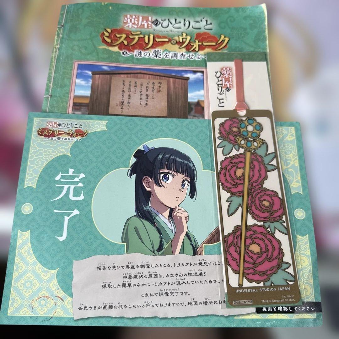 ユニバ USJ 薬屋のひとりごと しおり 栞 - メルカリ