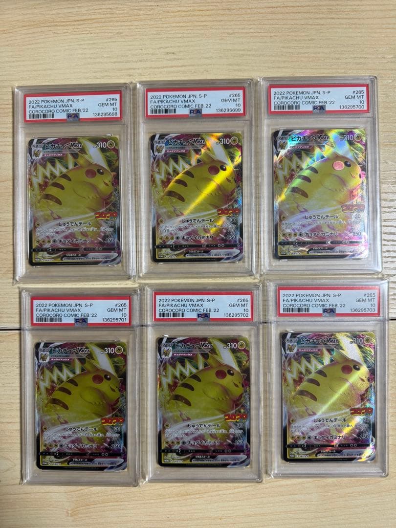 【PSA10】6連番　ピカチュウVMAX: プロモ P [S-P 265] PSA10】 ピカチュウVMAX (プロモ) {265/S-P} [SS] - magi通販
