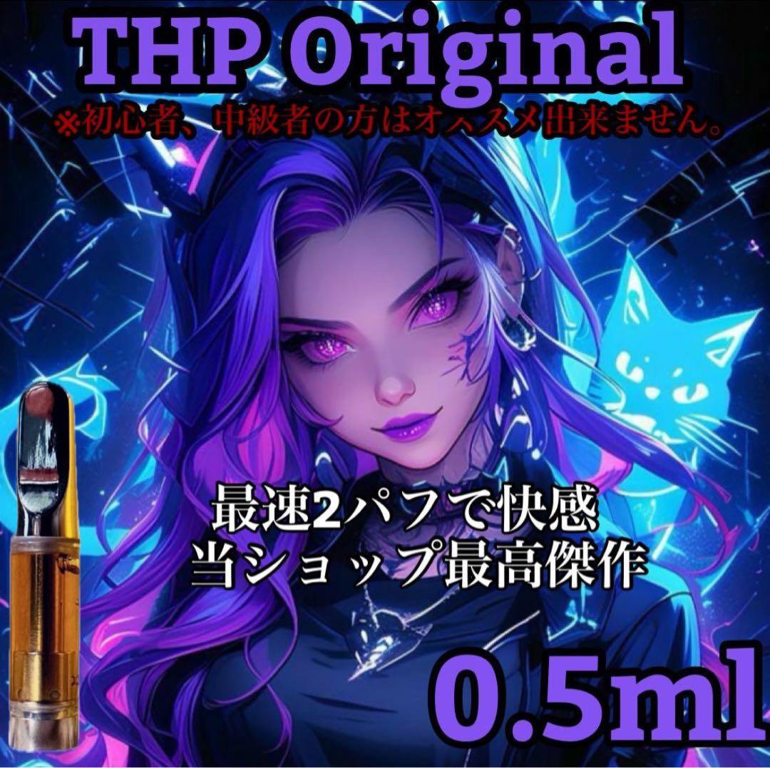 THP リキッド 0.5ml CBP CBD H4CBH THXE CRDP