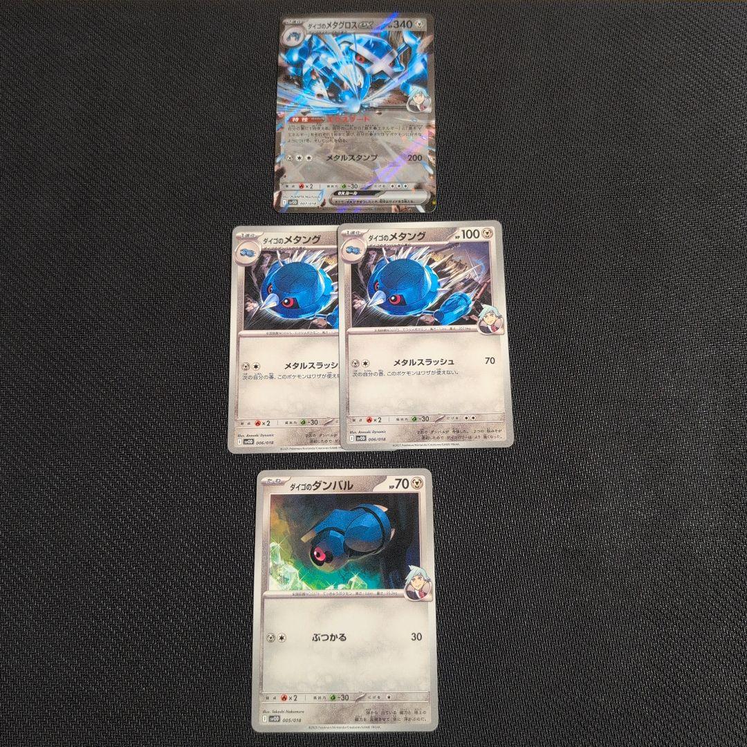 ダイゴのメタグロスex進化ラインセット - メルカリ