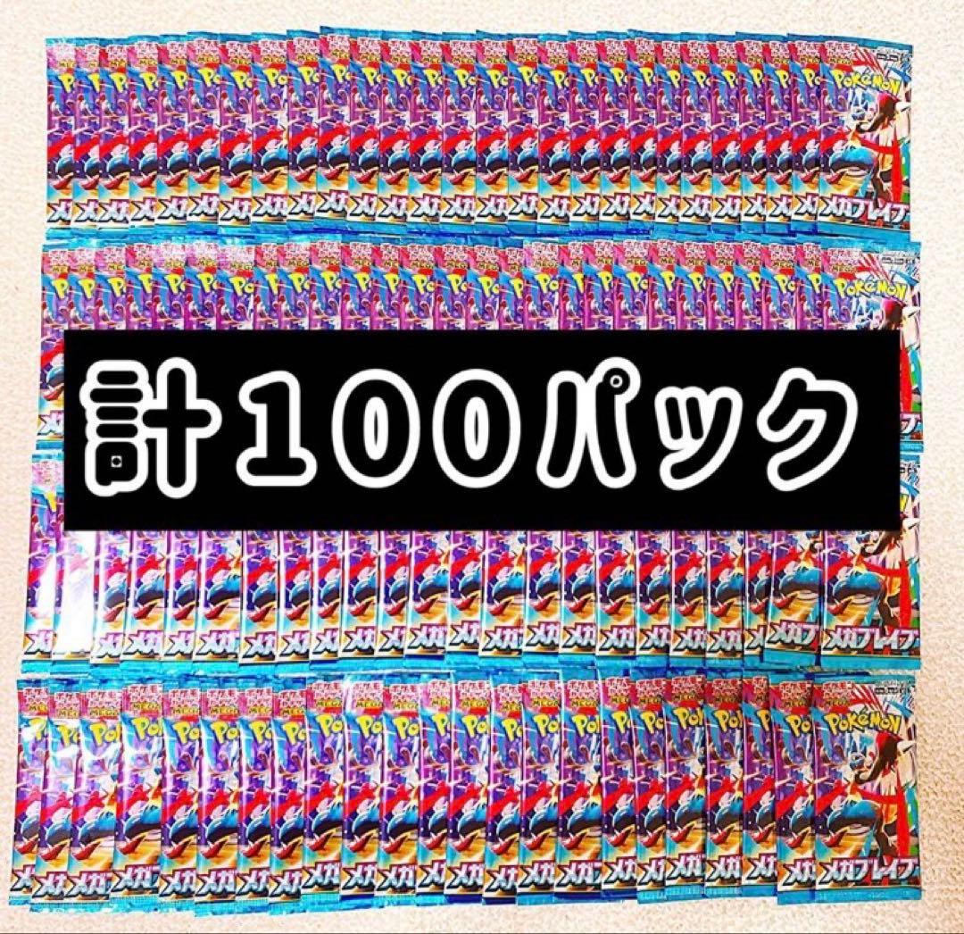 ポケモンカード　メガブレイブ　未開封100パック