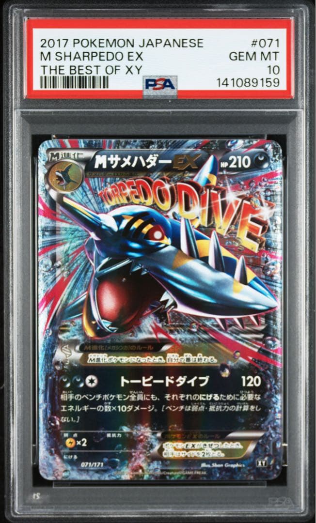 ポケモンカード mサメハダーEX rr PSA 10 best of xy 連番 - メルカリ