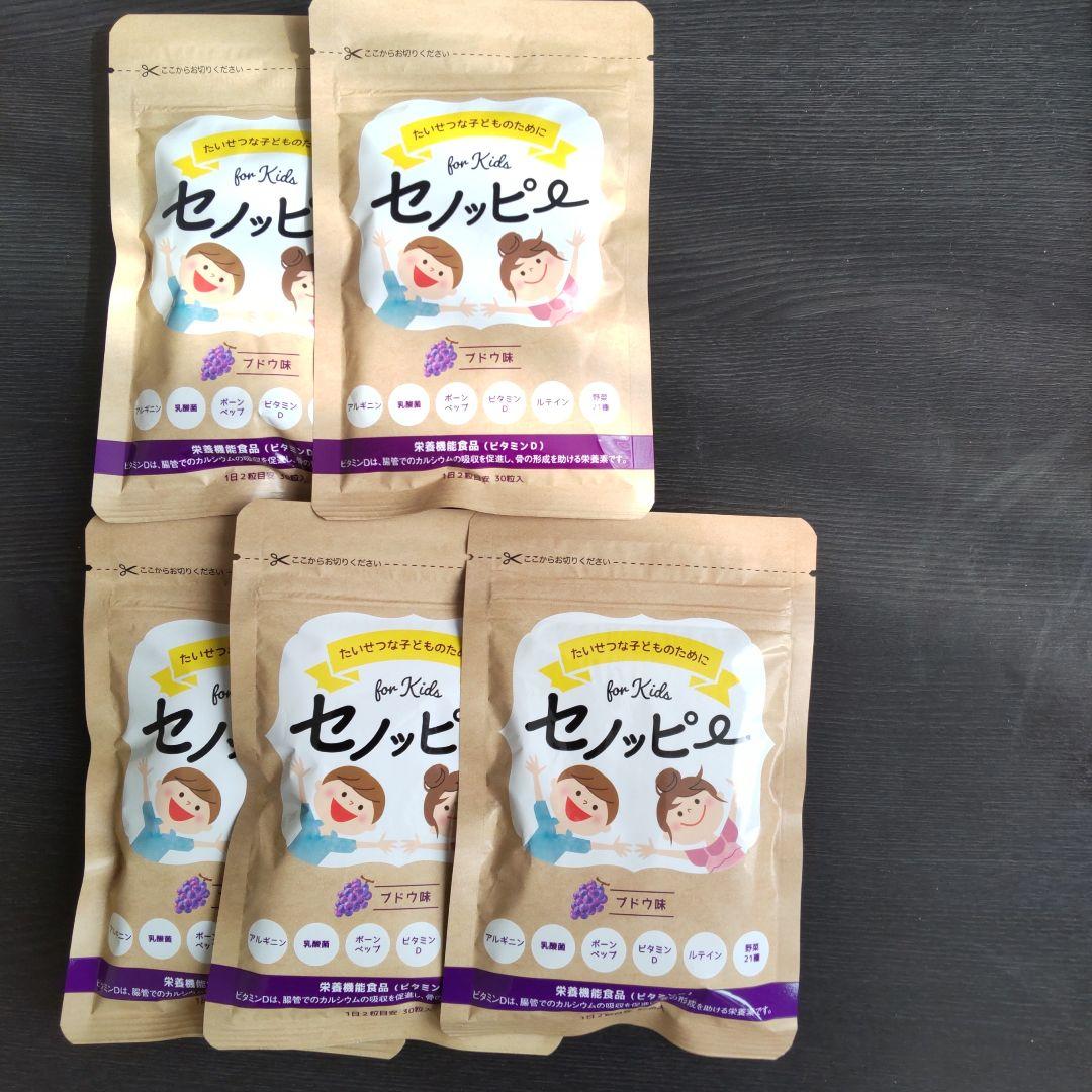 セノッピー 30粒入*5袋(ブドウ味)