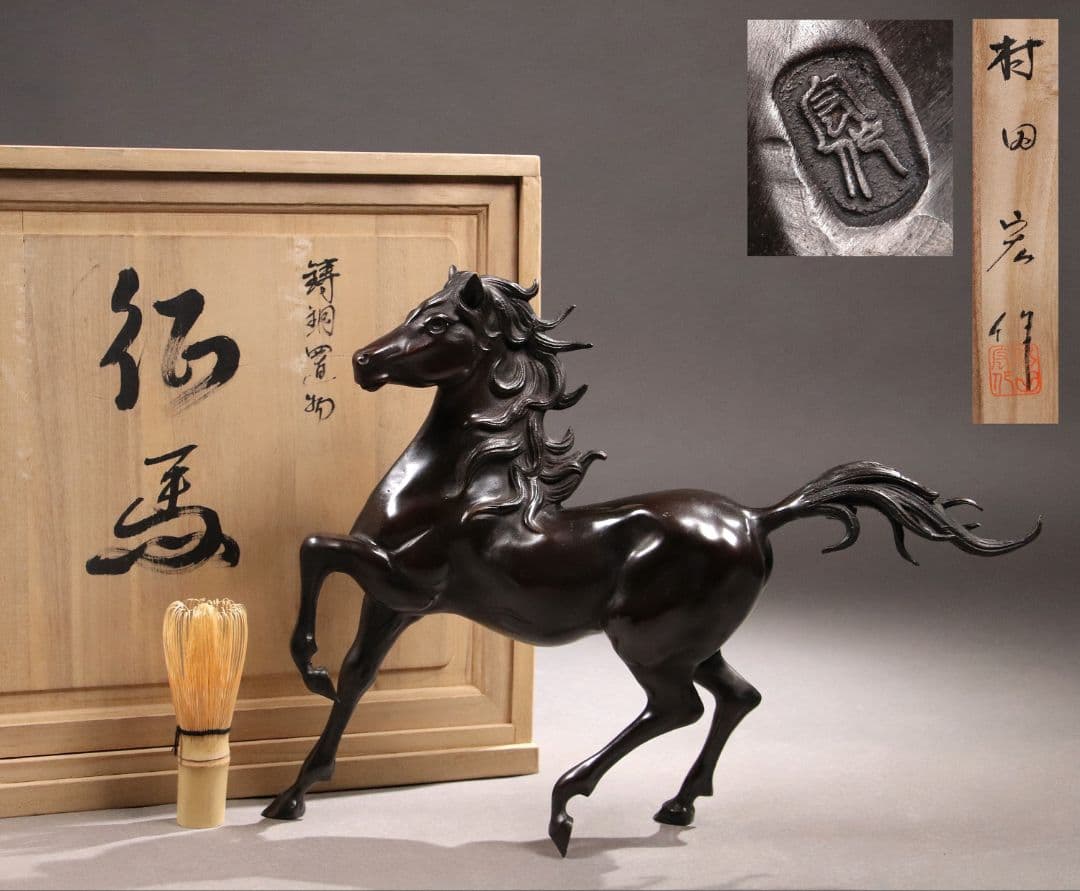 M460 高岡銅器 鋳銅製 村田宏作「征馬」置物 共箱 / 軍馬彫刻銅像