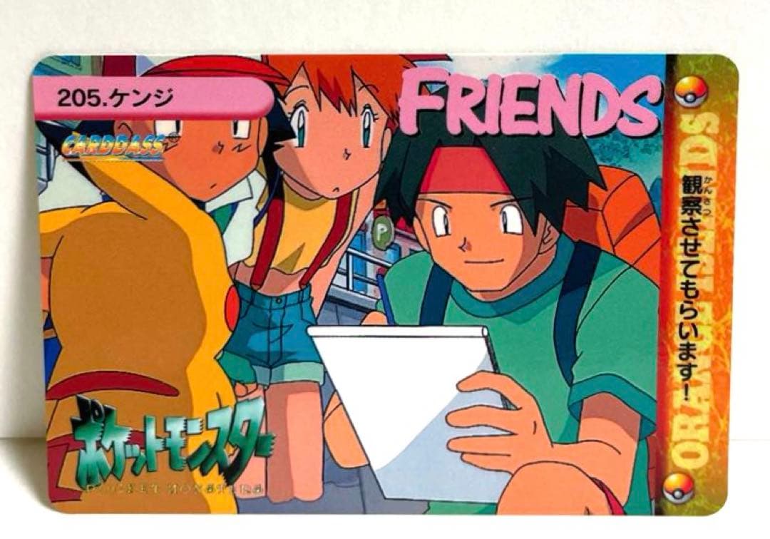 205.ケンジ 初登場 カードダス アニポケ オレンジ諸島 カスミ サトシ
