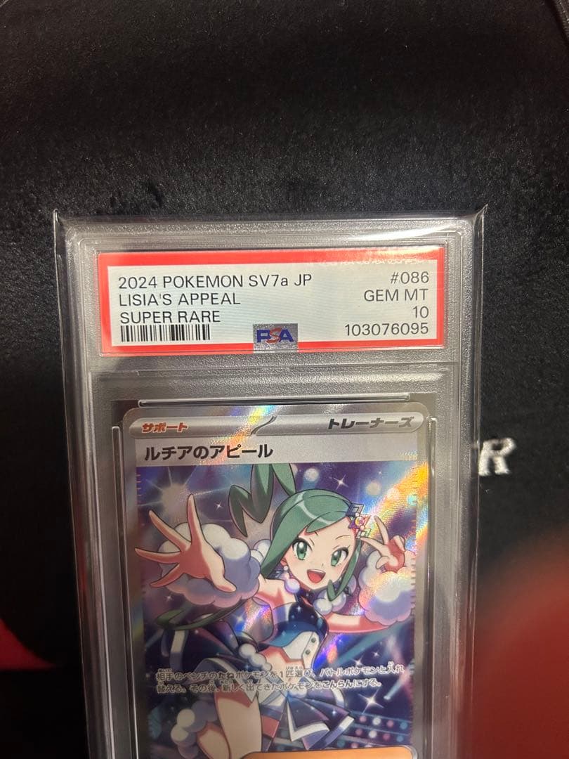 ルチアのアピールSR PSA10 - メルカリ