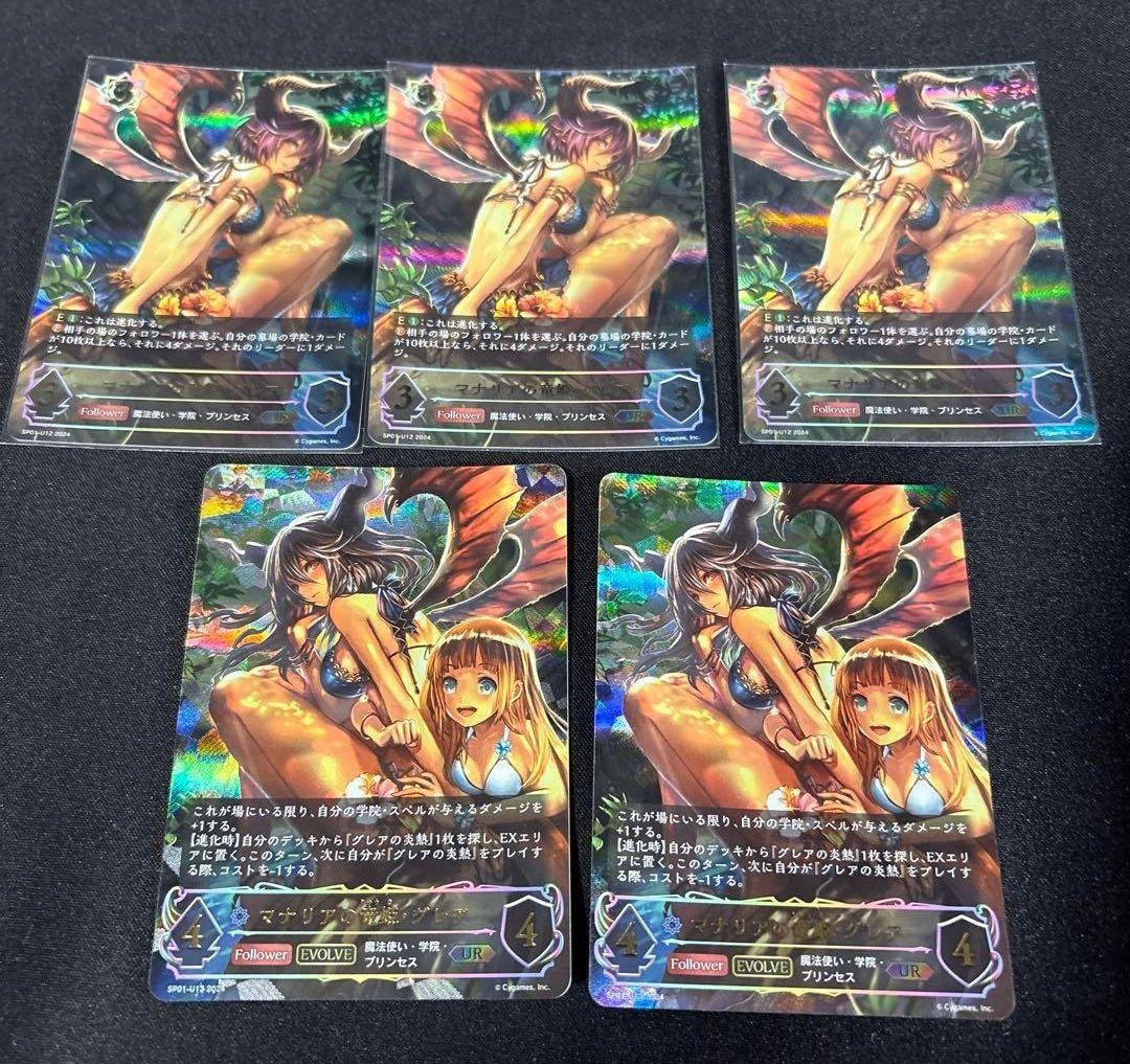 マナリアの竜姫・グレア　ur 進化前3 進化後2 シャドウバース エボルヴ