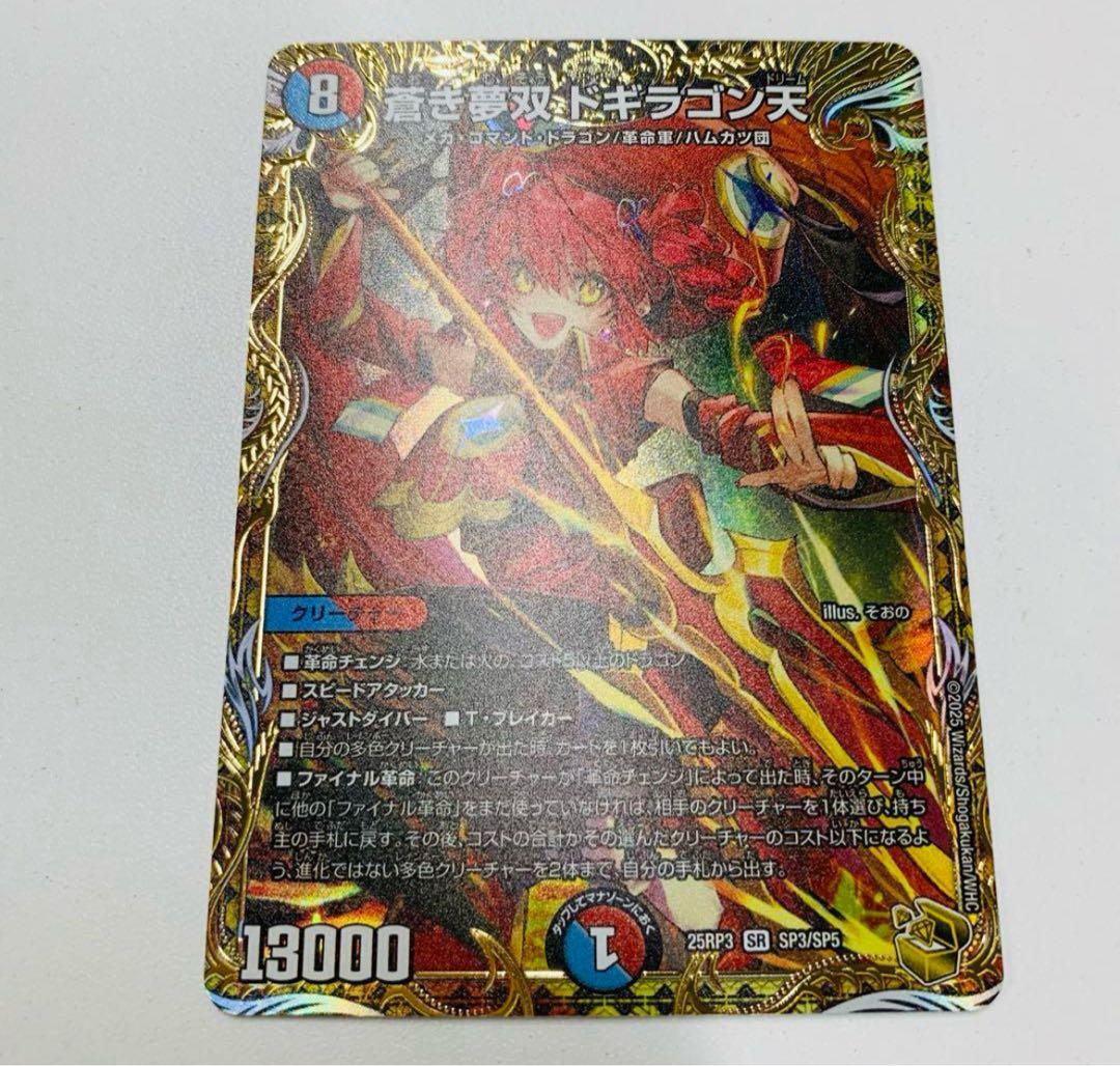ドギラゴン天　金トレジャー　デュエマ