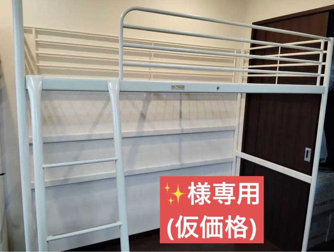 【鹿児島】ロフトベッド 引取限定 ＋にて配送&組立サービス有り ハイタイプ