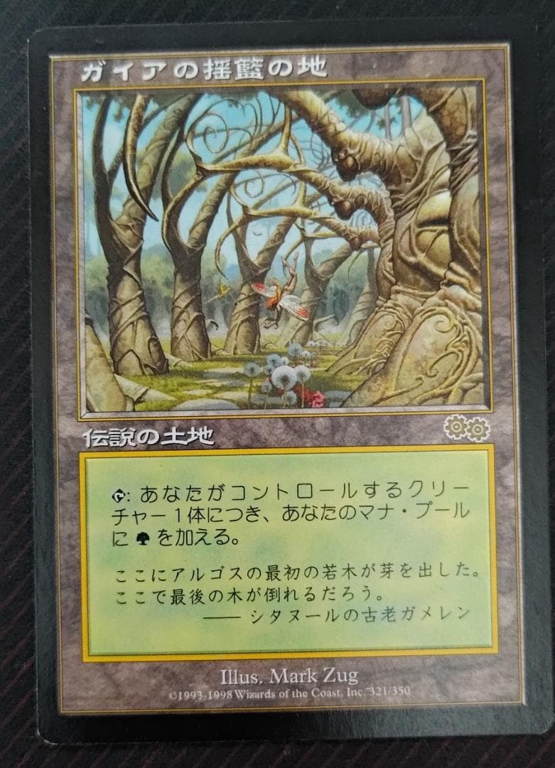 【MTG】Gaea's Cradle／ガイアの揺籃の地　1枚 Foil】《ガイアの揺籃の地/Gaea's Cradle》(ジャッジ褒賞)[USG-P] 土地