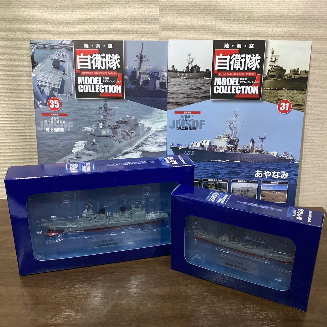 デアゴスティーニ 自衛隊モデル 新品 海上自衛隊 護衛艦 あきづき