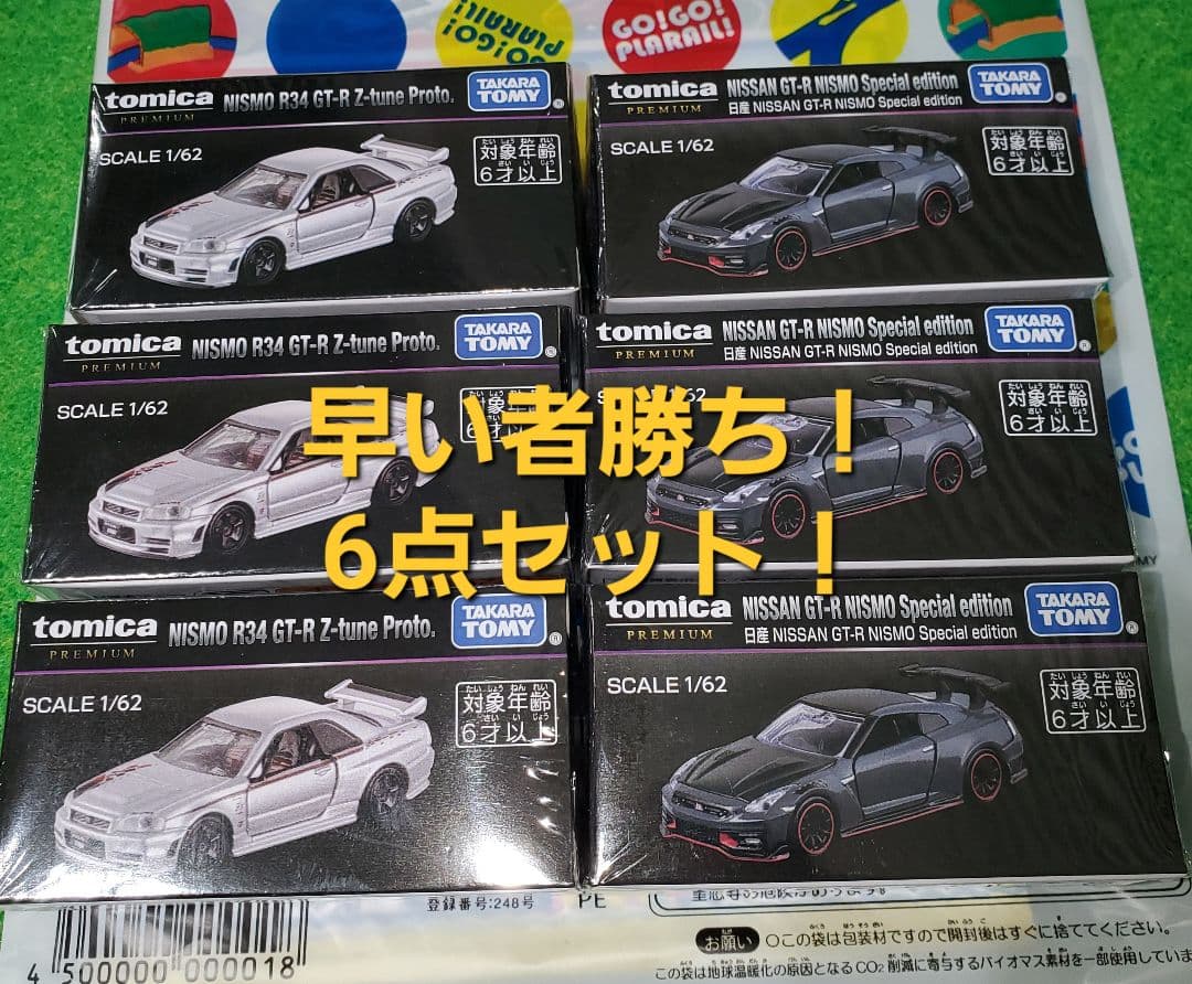 【6台セット】ジャパンモビリティショー2025トミカ2種×3台