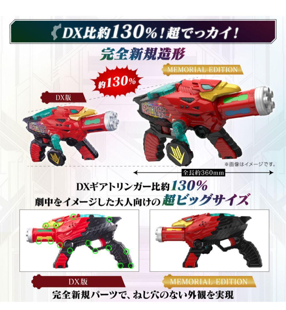 ギアトリンガー メモリアルエディション