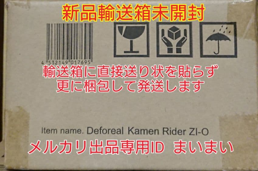 【新品輸送箱未開封】デフォリアル 仮面ライダージオウ