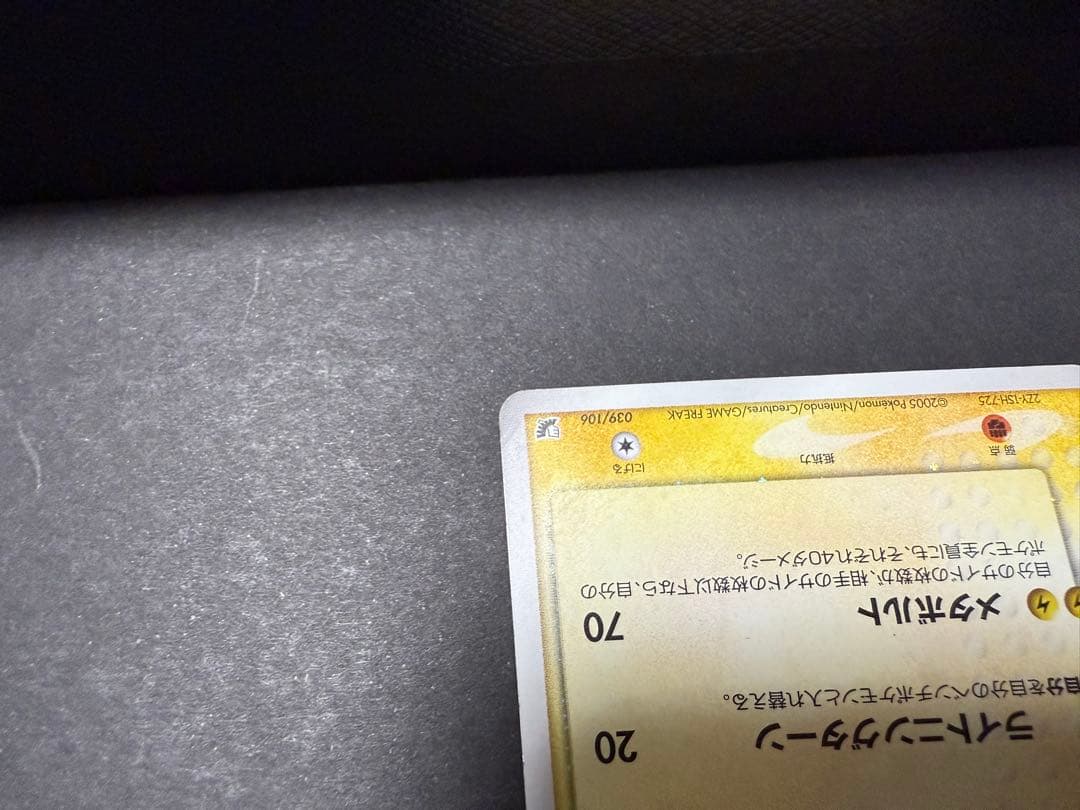 ライコウ☆ ゴールドスター 039/106 ◇ 拡張パック 金の空、銀の海