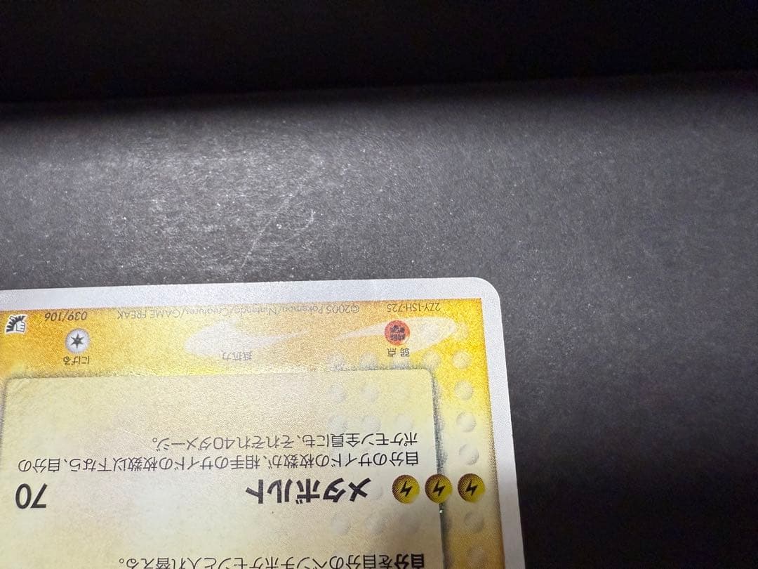 ライコウ☆ ゴールドスター 039/106 ◇ 拡張パック 金の空、銀の海