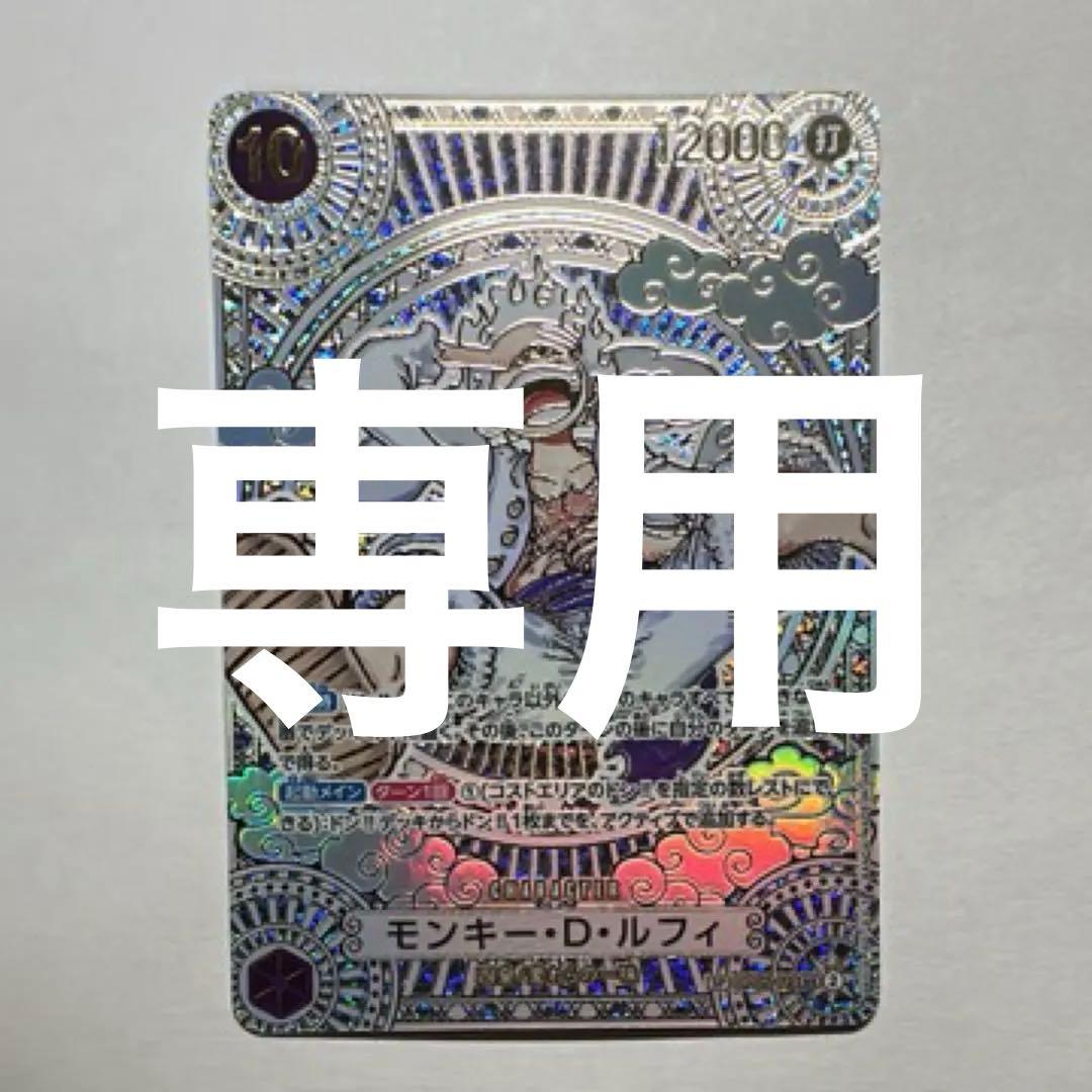 Sendico公式アカウント5様専用]モンキー・D・ルフィ 3周年記念 金背景