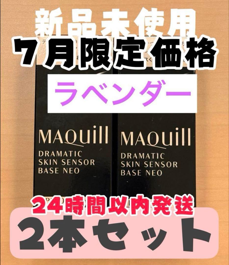 マキアージュ ドラマティックスキンセンサーベース ラベンダーNEO 4本セット
