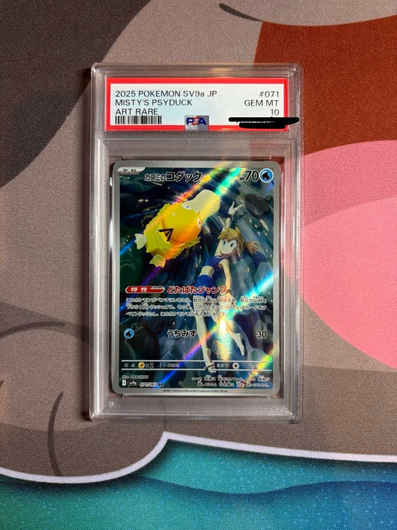 ポケモンカード カスミのコダックar PSA10