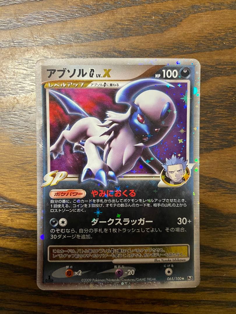 希少 アブソル G レベル エックス LV.X 1ed