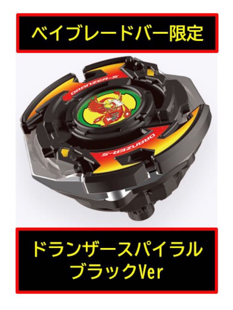ベイブレードX コバルトドレイク 新品・未開封・ベイコード付 レアベイ