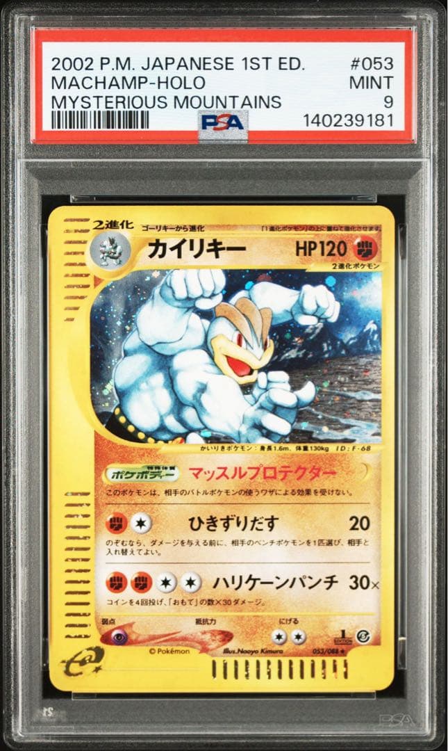 ポケモンカードe 1stEdition カイリキー　PSA9 ランクA】ポケモンカード レジェンド カイリキー 1st edition 1枚の