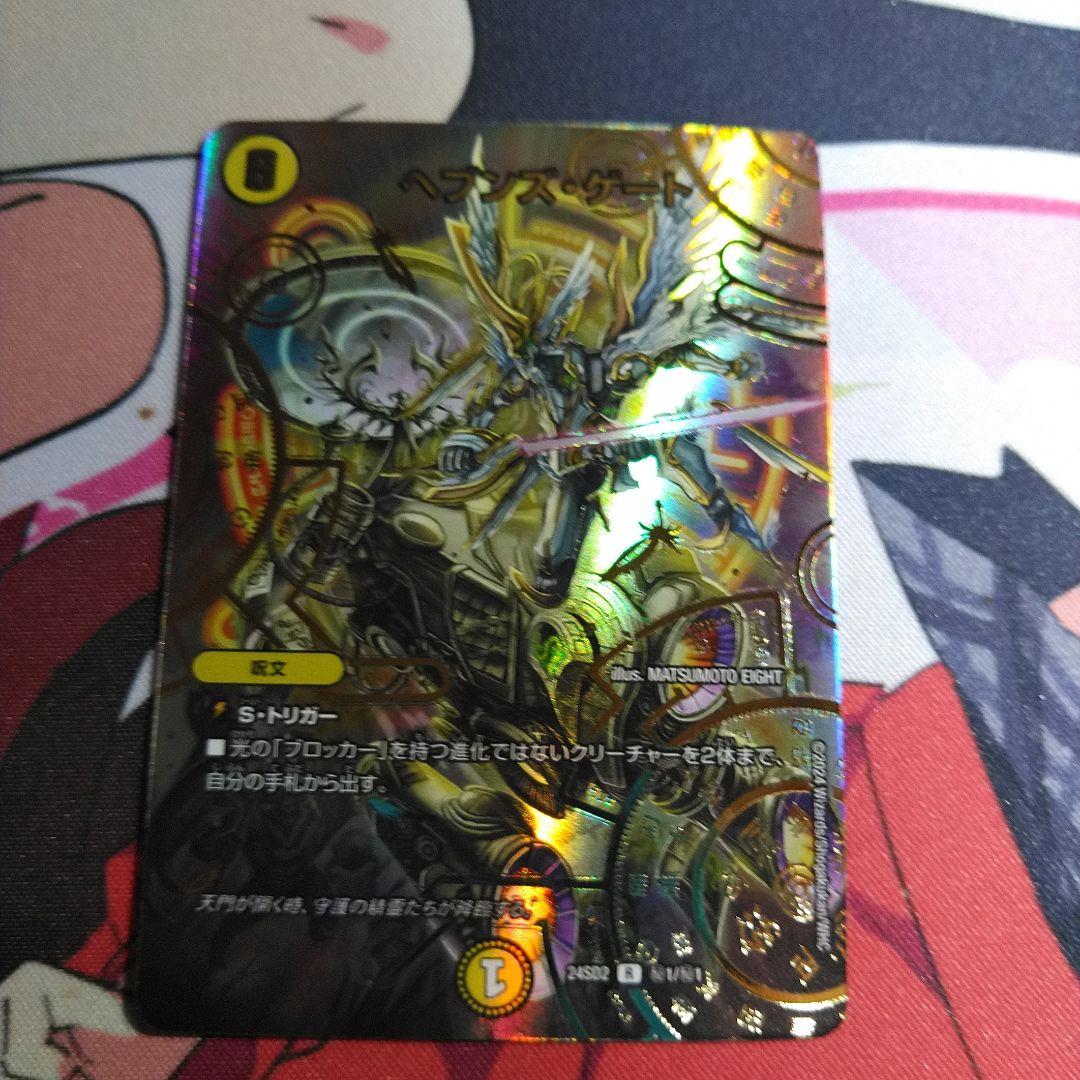 ヘブンズゲート シークレット - メルカリ