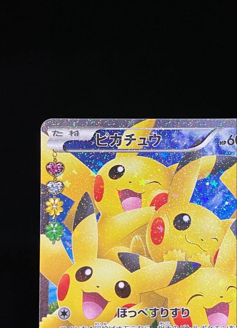 ピカチュウ RR CP3 ポケキュンコレクション 010/032 - メルカリ