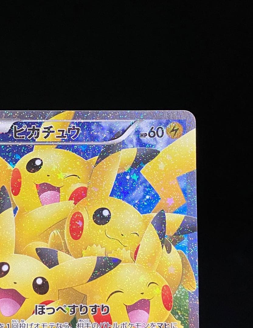 ピカチュウ RR CP3 ポケキュンコレクション 010/032 - メルカリ